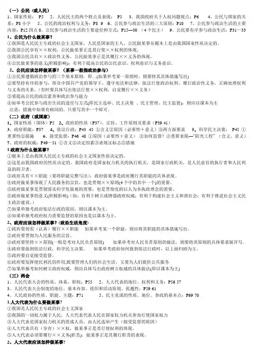 政治生活知识提纲及答题模板