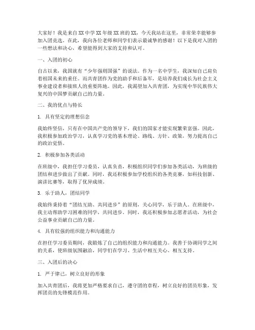 中学生入团竞选演讲稿