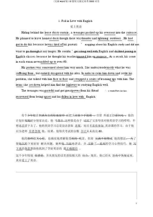 (完整word版)40篇短文搞定高考3500词全