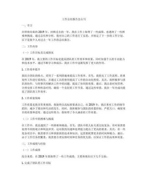 工作总结报告怎么写