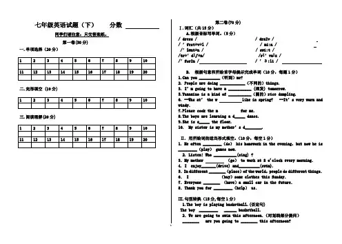七年级英语试题