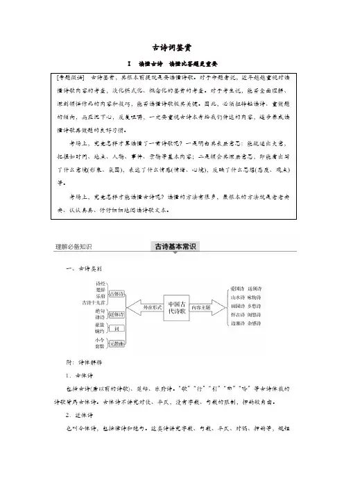 浙江专用2020版高考语文总复习专题十二古诗词鉴赏Ⅰ讲义