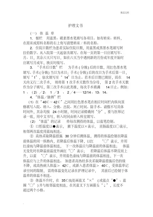 护理文书书写—体温单