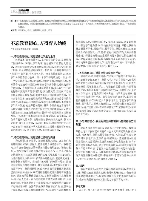 不忘教育初心,方得育人始终