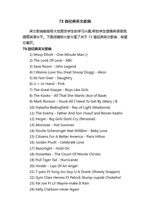 73首经典英文歌曲