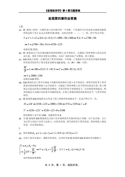 第4章作业题答案,4174