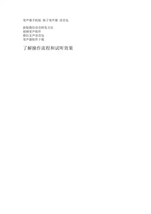 变声器手机版 妹子语音包下载变声器 语音包