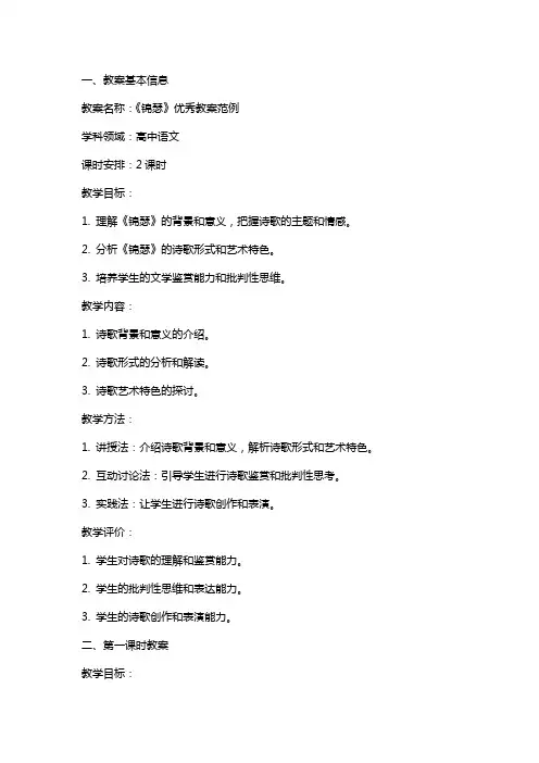 高中语文《锦瑟》教案范例