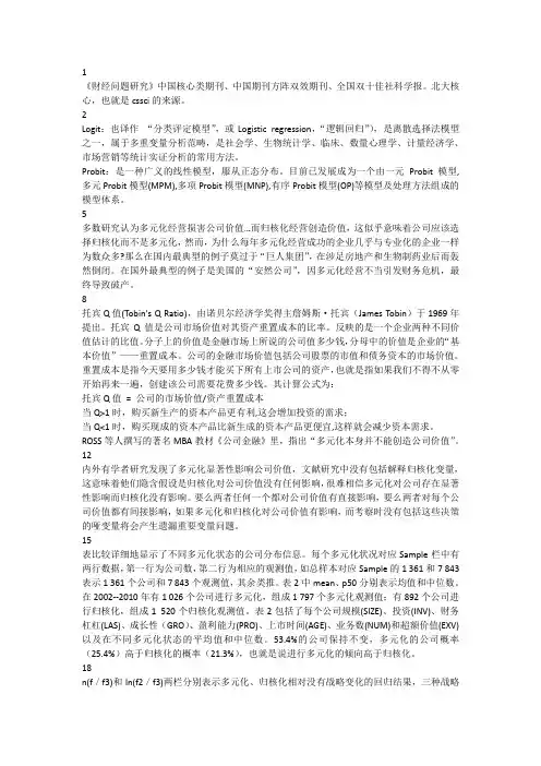 金融计量presentation讲义