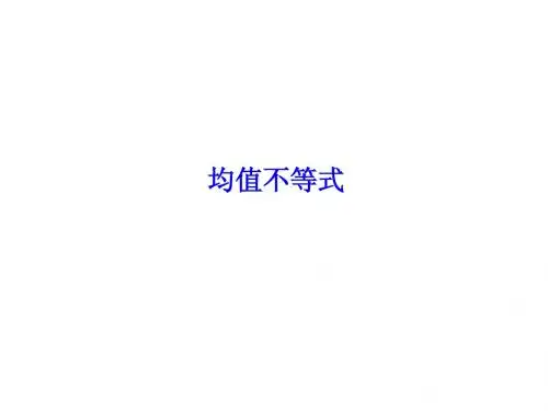 35均值不等式