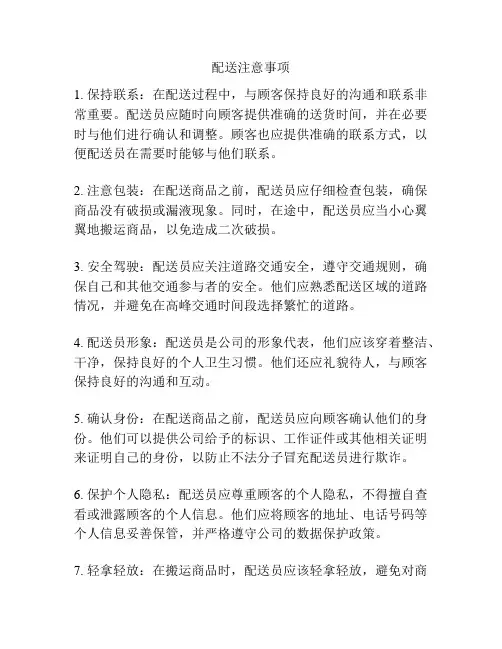 配送注意事项