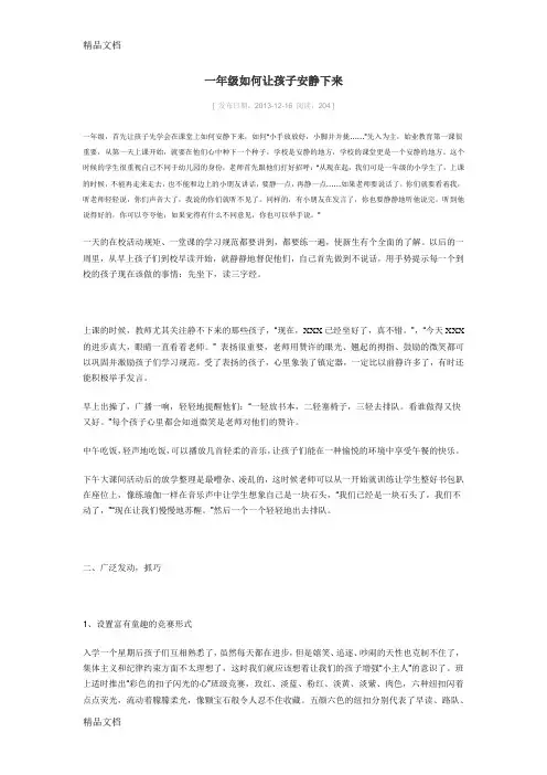 最新一年级如何让孩子安静下来