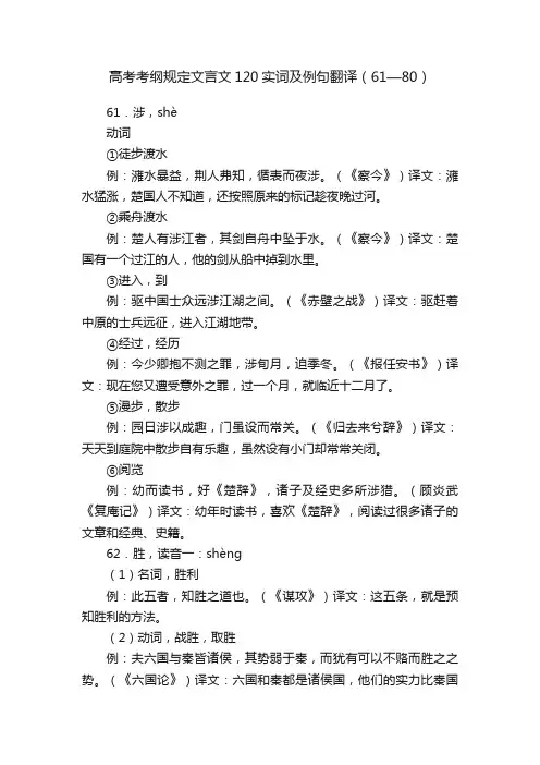 高考考纲规定文言文120实词及例句翻译（61—80）