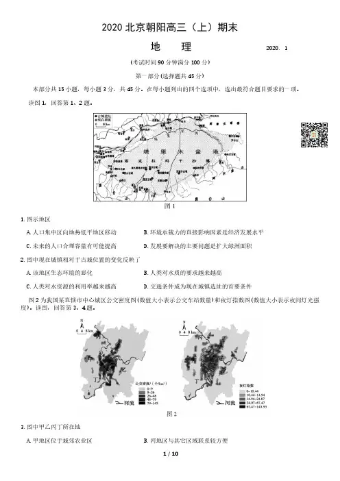 19-20朝阳区期末考试地理试题及答案-2