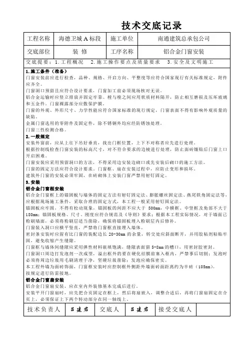 铝合金门窗安装技术交底