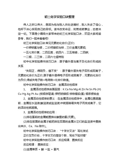初三化学实验口诀整理