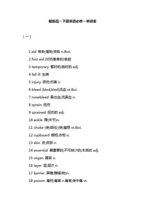最新高一下册英语必修一单词表