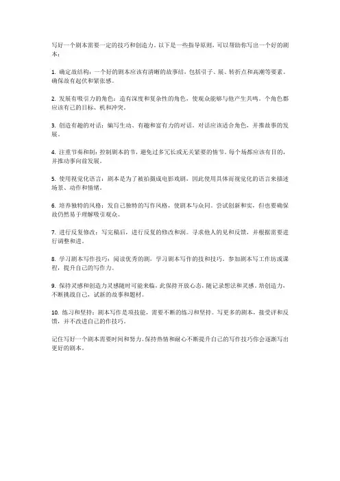 如何写好一个好的剧本