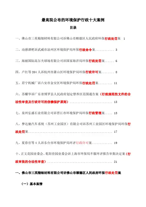 最高院环境保护行政案件十大案例