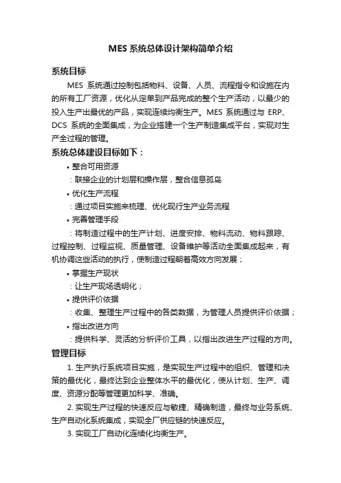 MES系统总体设计架构简单介绍
