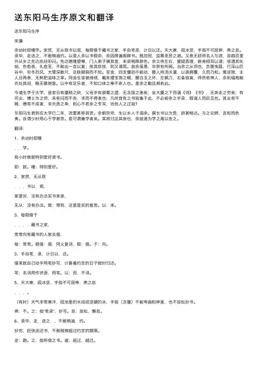 送东阳马生序原文和翻译