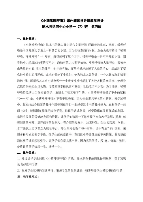 《小猪唏哩呼噜》课外阅读指导课教案