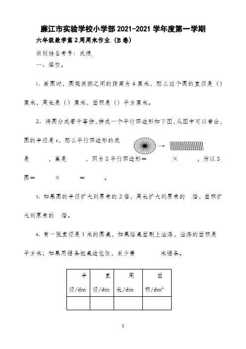 2021-2022学年级六年级上学期数学第2周周末作业(B)(北师大版,