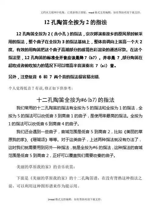 十二孔陶笛指法表及曲谱