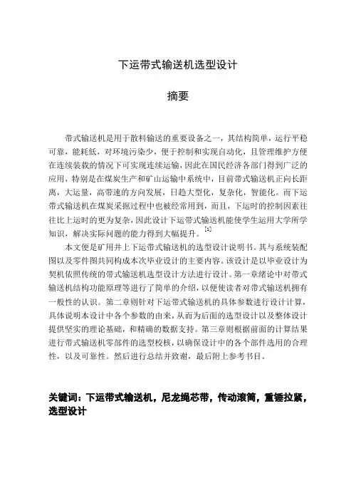 下运带式输送机选型设计毕业论文