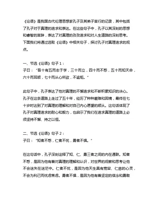 论语里孔子对真理的追求的句子