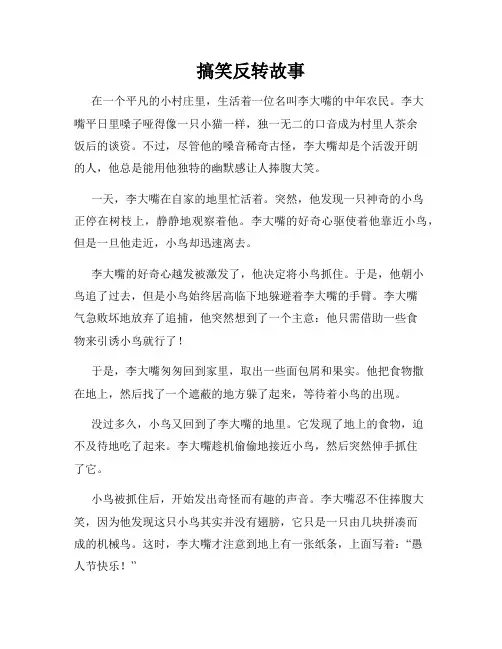搞笑反转故事