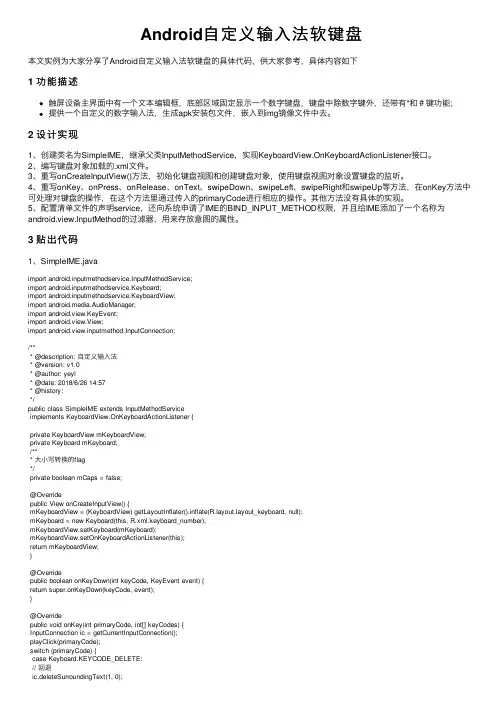 Android自定义输入法软键盘
