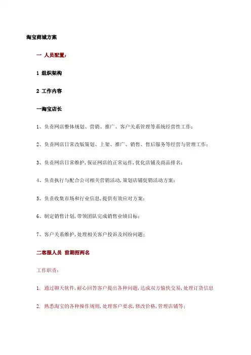 淘宝商城运营详细方案