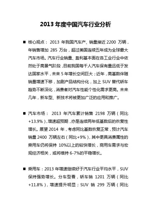 2013年度中国汽车行业分析