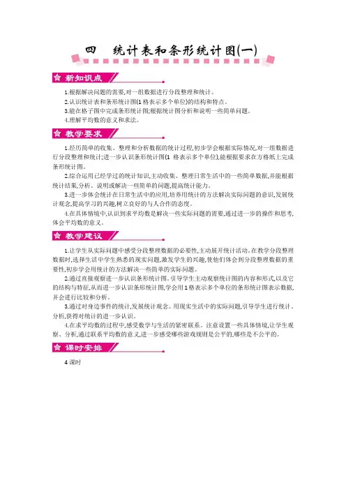 苏教版数学四年级上册《第四单元概述和课时安排》教案