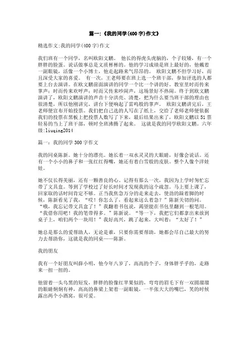 作文《,,我的同学》——乐于助人的小明,,,,400字