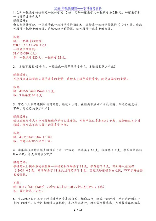 小升初经典必考题型50道