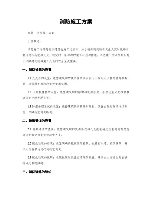 消防施工方案