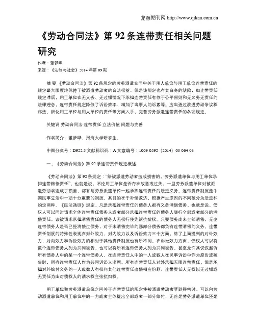 《劳动合同法》第92条连带责任相关问题研究