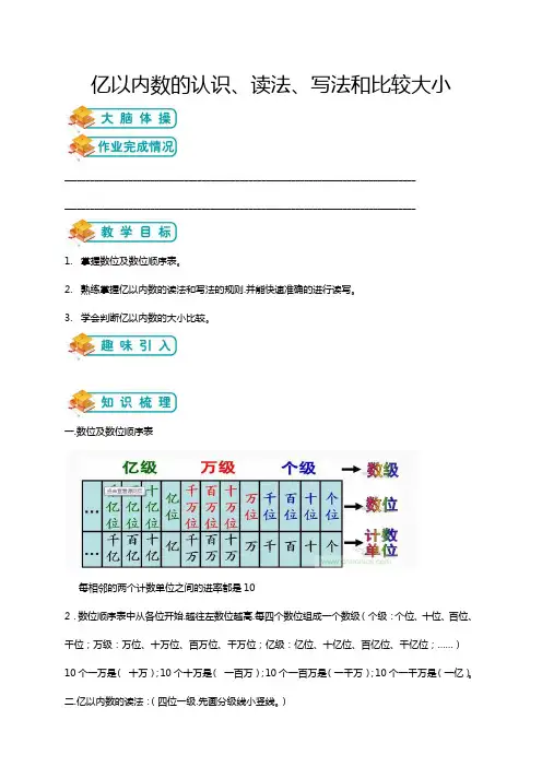 3三升四年级数学暑假讲义第3讲：大数的认识(一)(含解析)