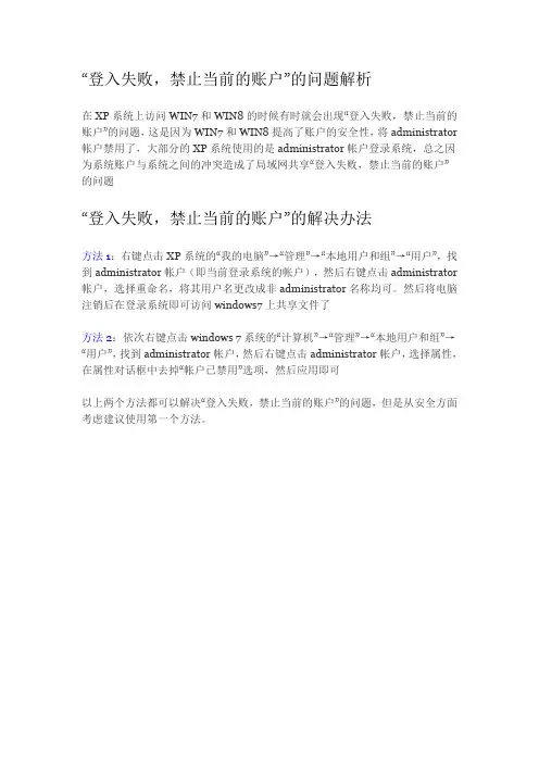 登入失败,禁止当前的账户