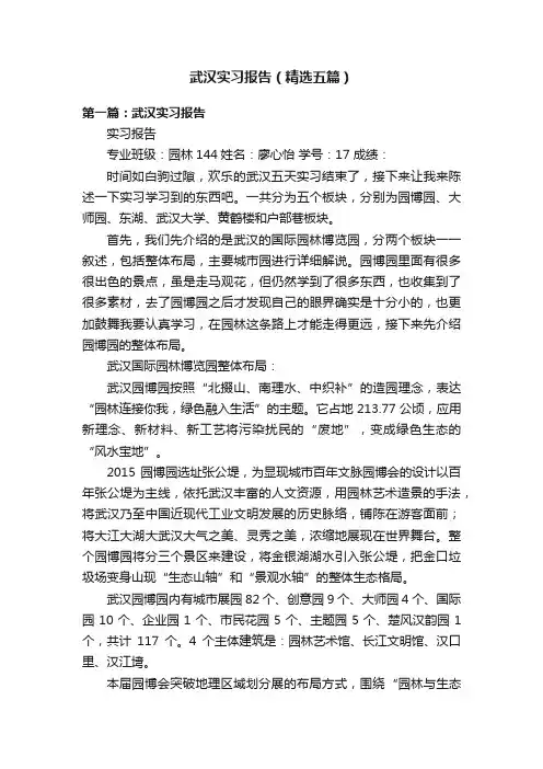 武汉实习报告（精选五篇）