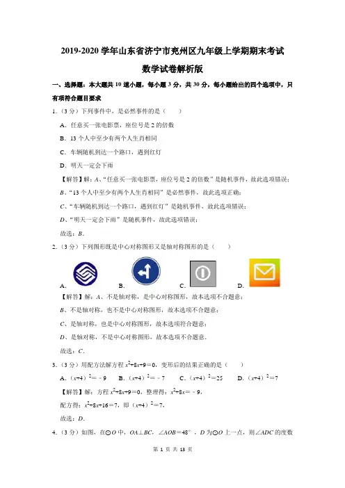 山东省济宁市兖州区九年级上学期期末考试数学试卷