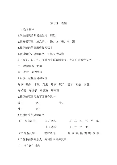 对外汉语教学-汉语阅读教程第一册教案-第七课