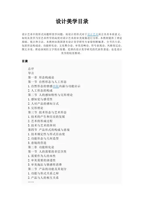 设计美学目录