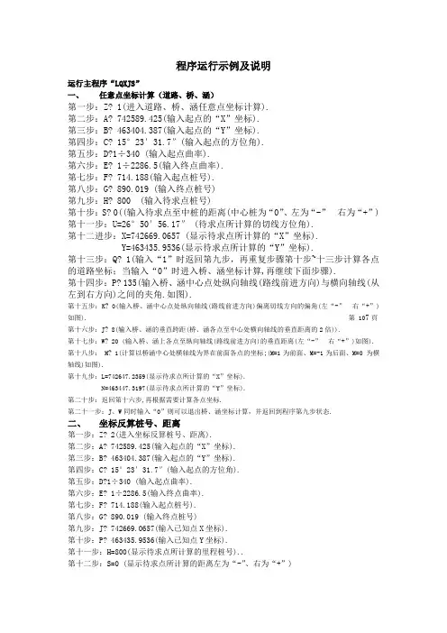 CASIO-fx-4850P-4800p-5800P-9750GⅡ程序运行示例及说明
