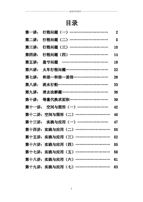 8月五升六暑期教材精编版