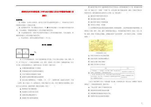 湖南省永州市双牌县第二中学2019届高三历史开学摸底考试题(含解析)