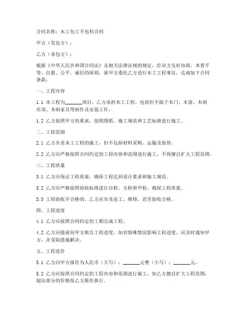 工程类合同木工包工不包料