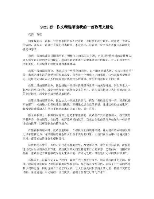 2021初二作文精选晒出我的一首歌范文精选
